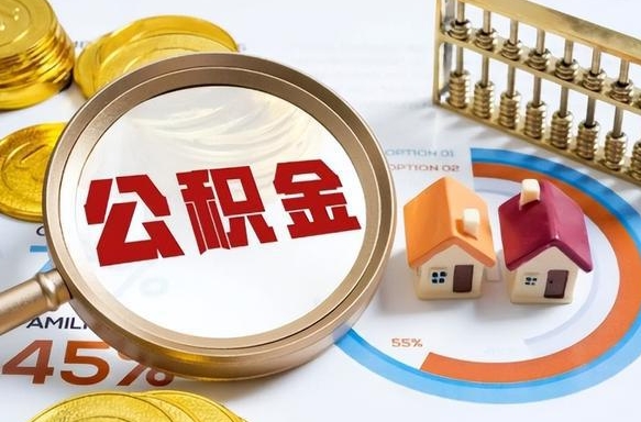 淄博商业性住房可以提取公积金吗（商业房可以提取住房公积金吗）